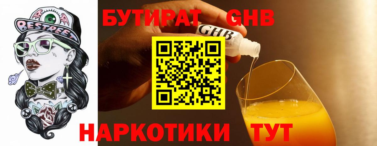 Бутират вода Североморск
