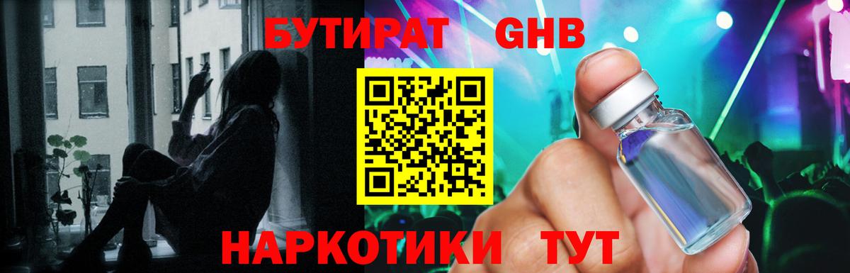БУТИРАТ BDO  Вход с VPN  Бутират  Североморск 
