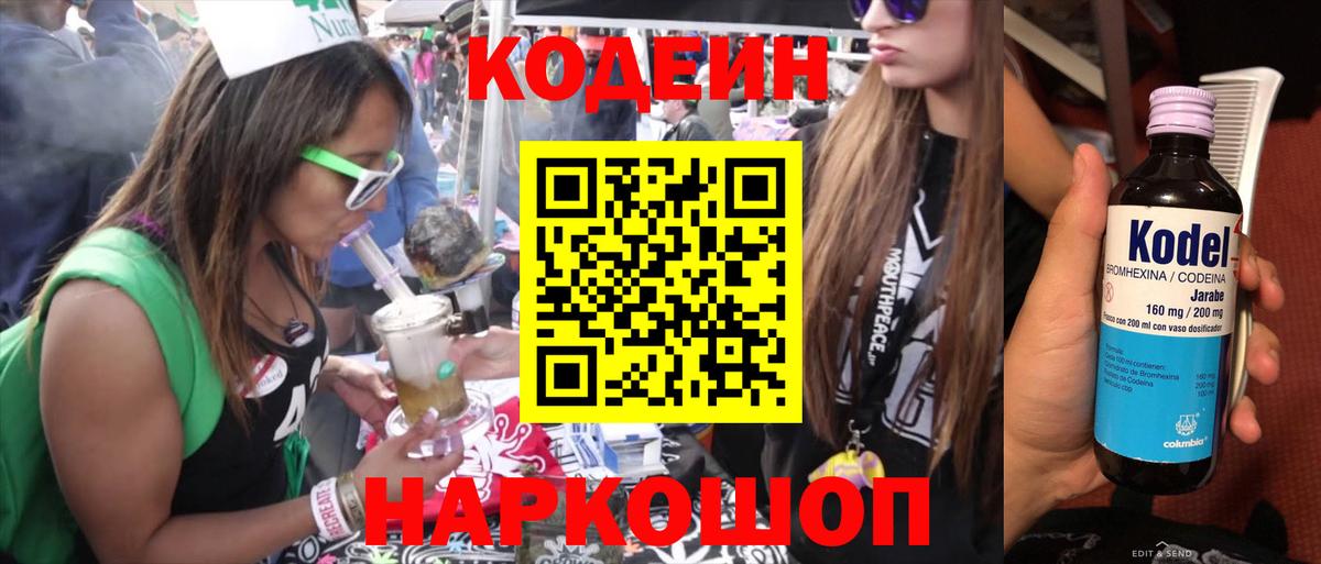 Кодеиновый сироп Lean Purple Drank  Вход с VPN  Североморск  Кодеин напиток Lean (лин) 