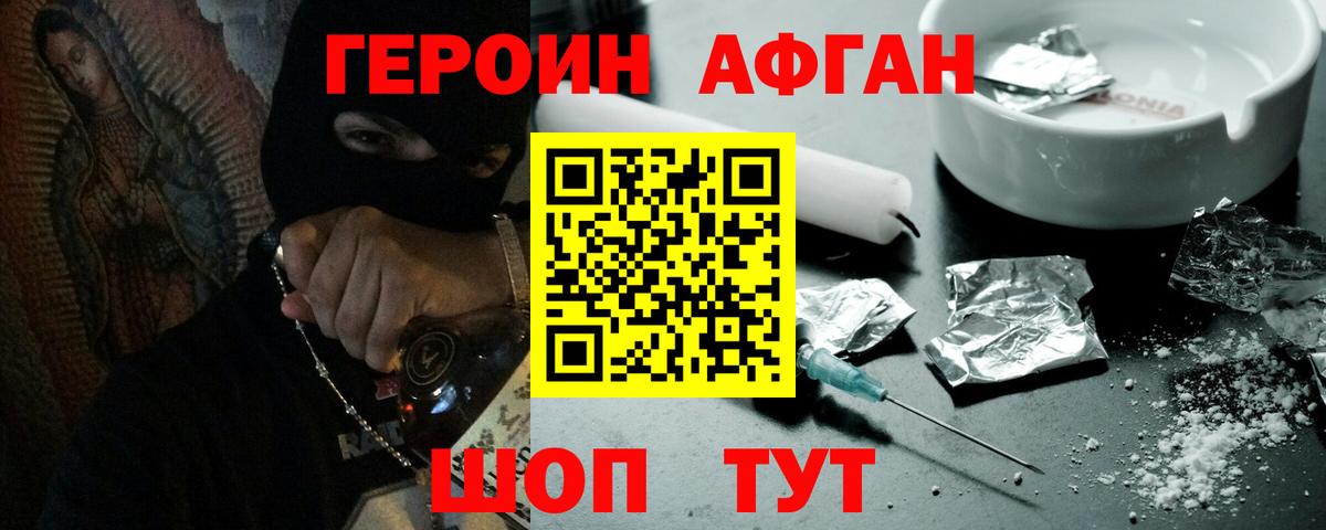 Героин Heroin Североморск