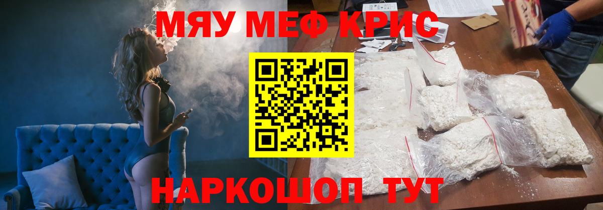 Меф кристаллы Североморск