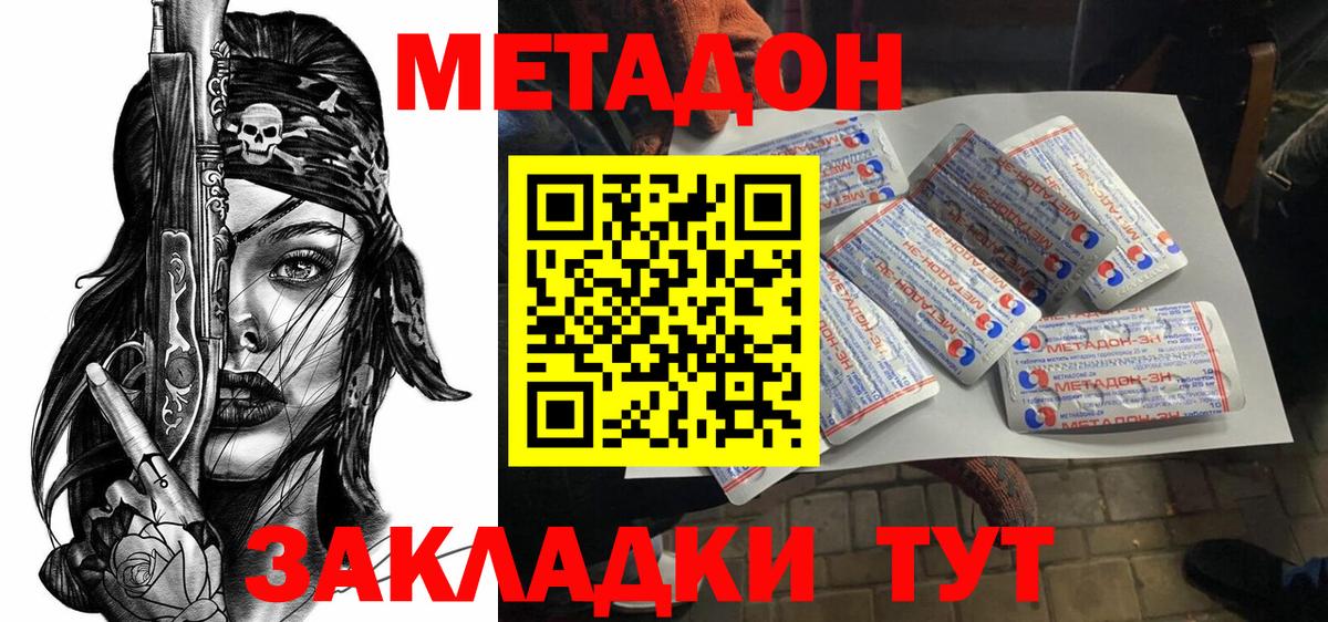 Североморск  МЕТАДОН мёд  МЕТАДОН methadone  Вход с VPN 