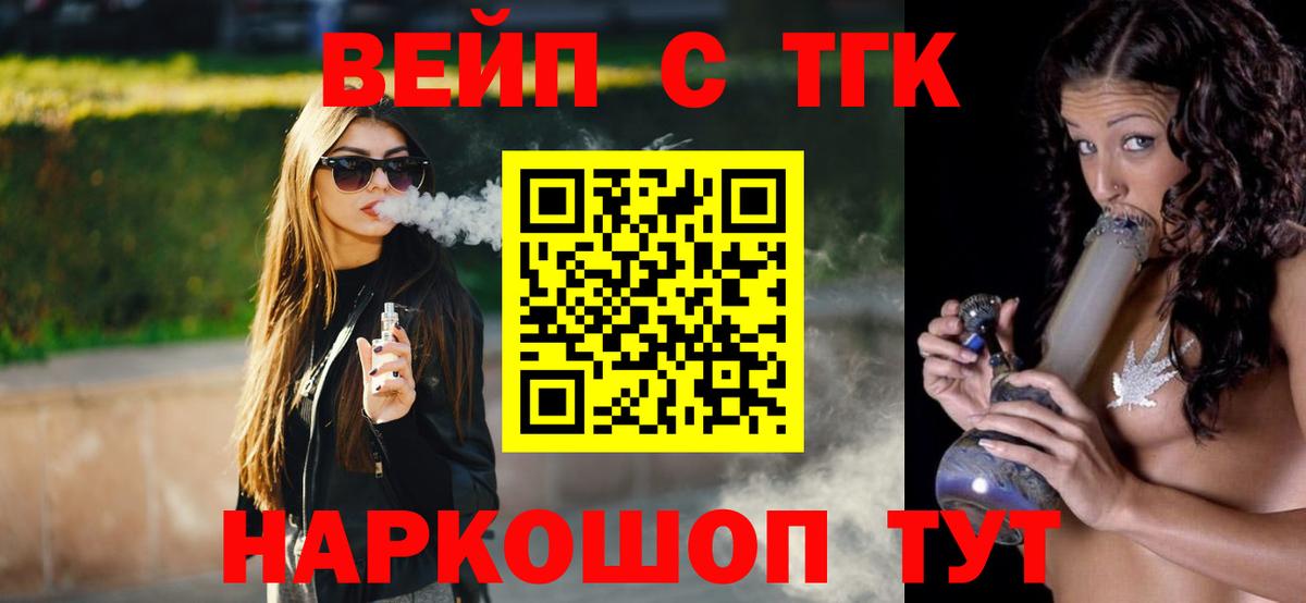 Североморск  Дистиллят ТГК вейп с тгк  Вход с VPN 